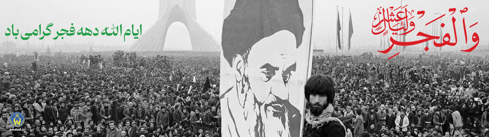 اسلایدر دهه فجر1404